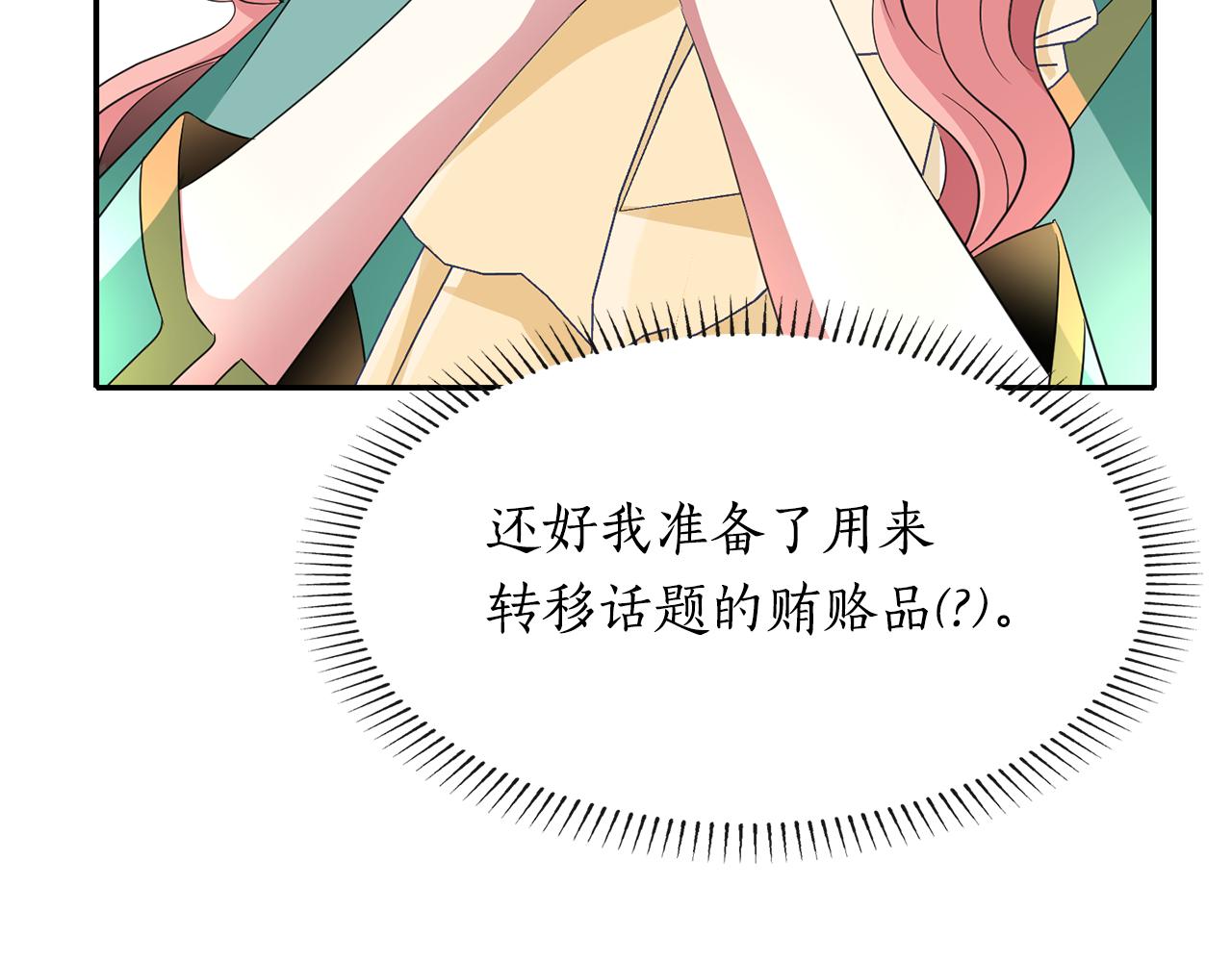 殺手靈魂公主身 - 第48話 意外發生！(1/3) - 3