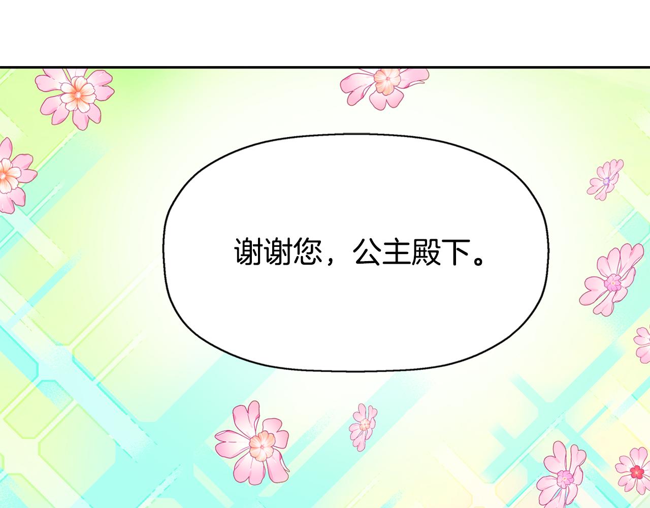 殺手靈魂公主身 - 第48話 意外發生！(1/3) - 1