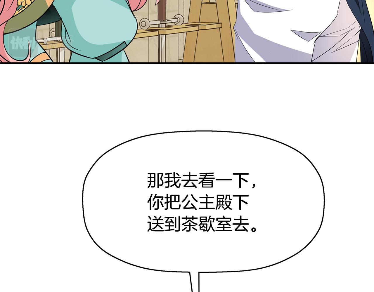 殺手靈魂公主身 - 第48話 意外發生！(1/3) - 6