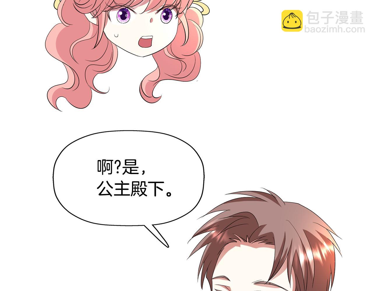 殺手靈魂公主身 - 第48話 意外發生！(1/3) - 2