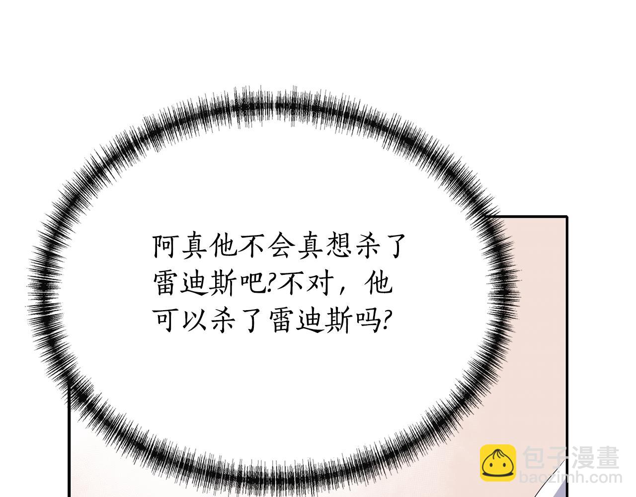 殺手靈魂公主身 - 第48話 意外發生！(2/3) - 6