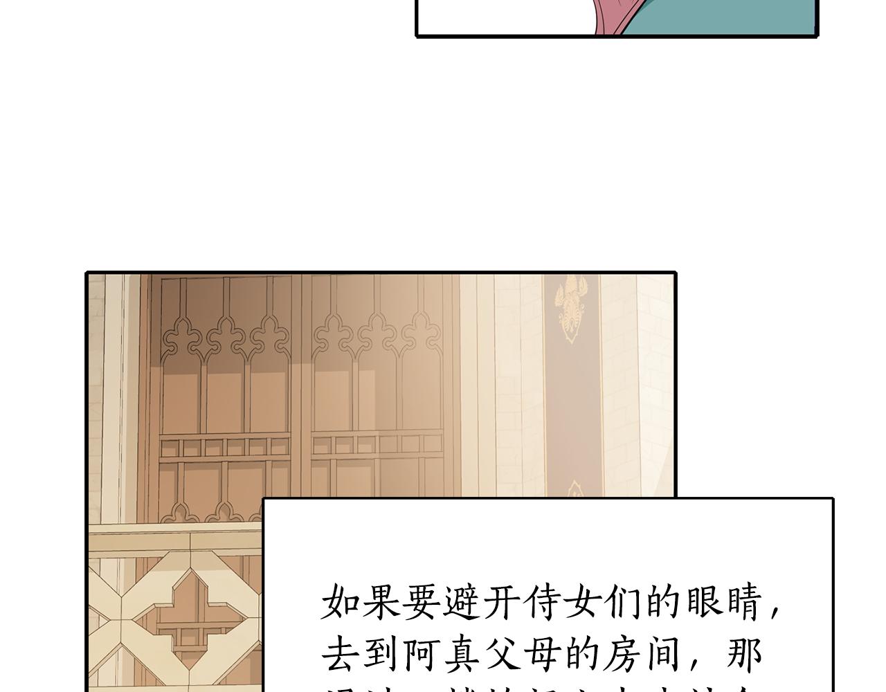 殺手靈魂公主身 - 第48話 意外發生！(2/3) - 2