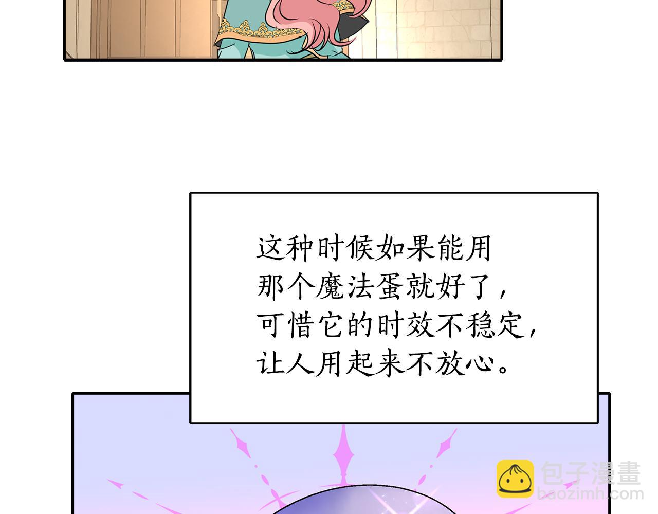 殺手靈魂公主身 - 第48話 意外發生！(2/3) - 4