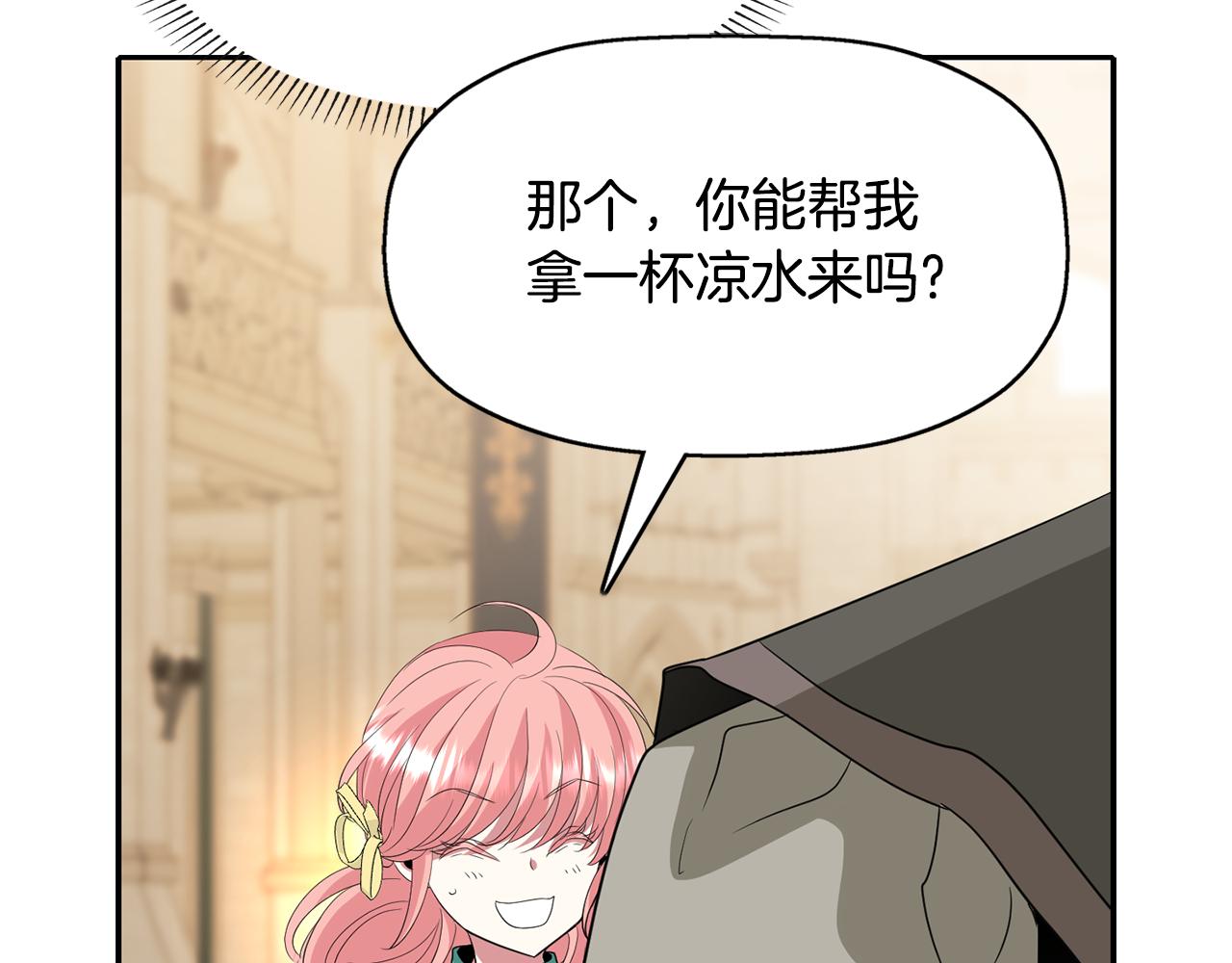 殺手靈魂公主身 - 第48話 意外發生！(2/3) - 2