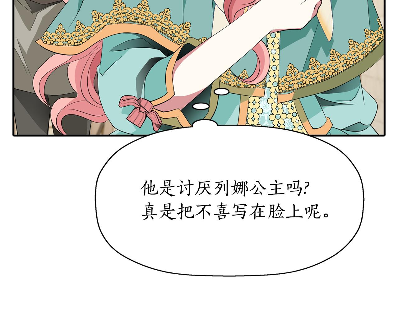 殺手靈魂公主身 - 第48話 意外發生！(2/3) - 8