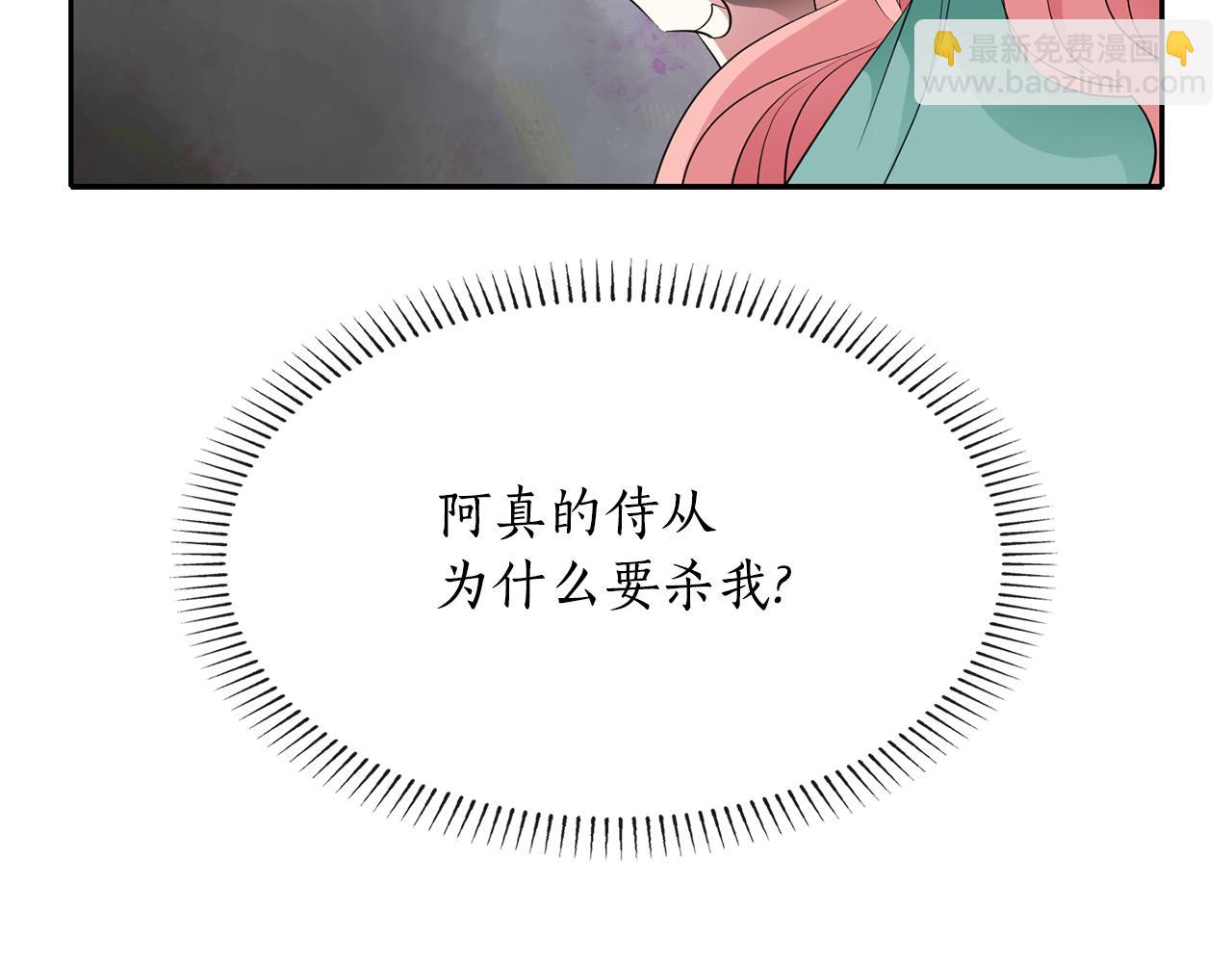 殺手靈魂公主身 - 第48話 意外發生！(2/3) - 2