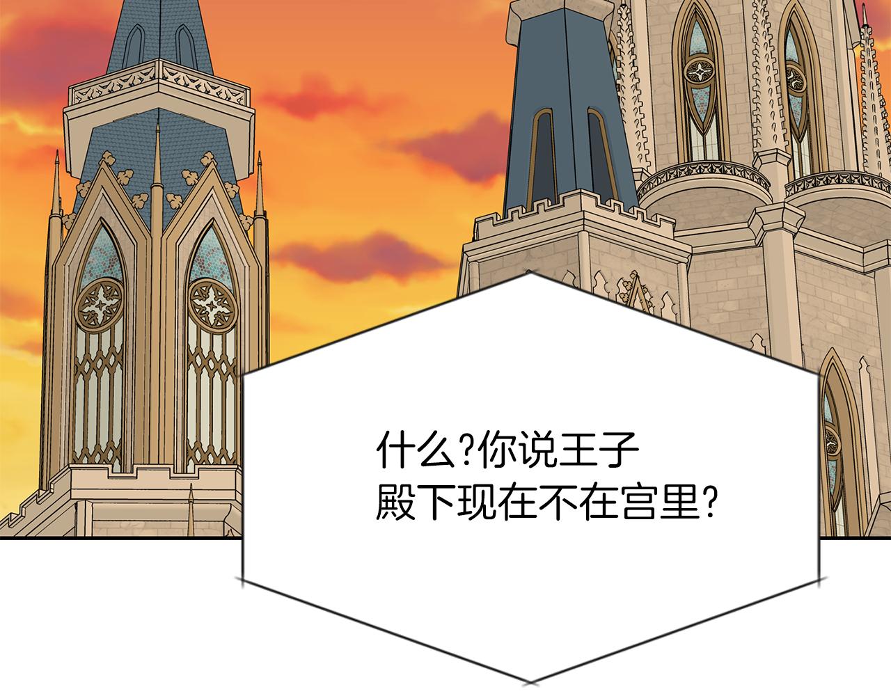 殺手靈魂公主身 - 第50話 混蛋(3/3) - 8