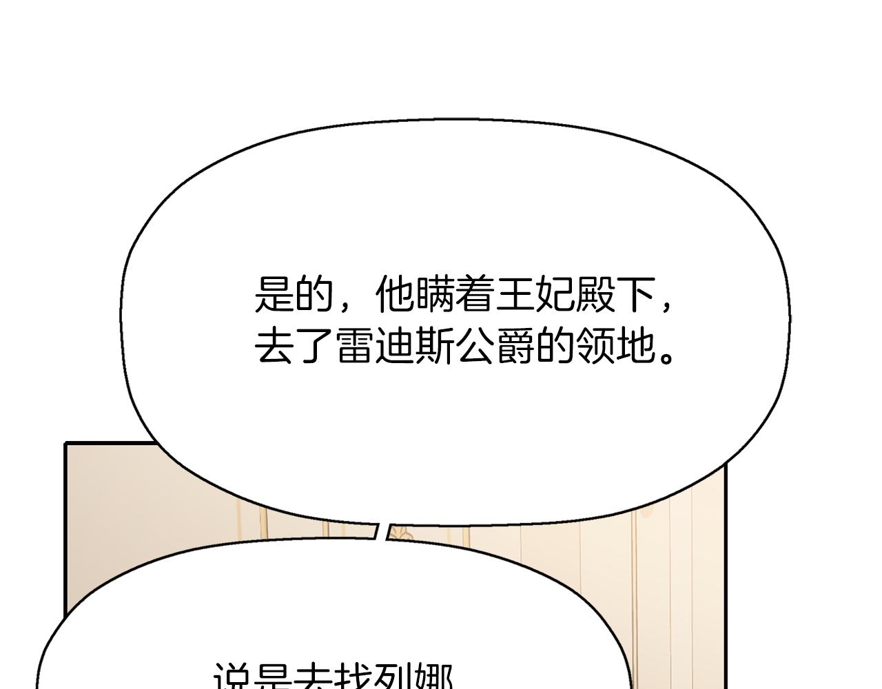 殺手靈魂公主身 - 第50話 混蛋(3/3) - 1