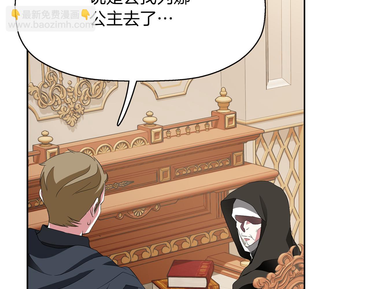 殺手靈魂公主身 - 第50話 混蛋(3/3) - 2