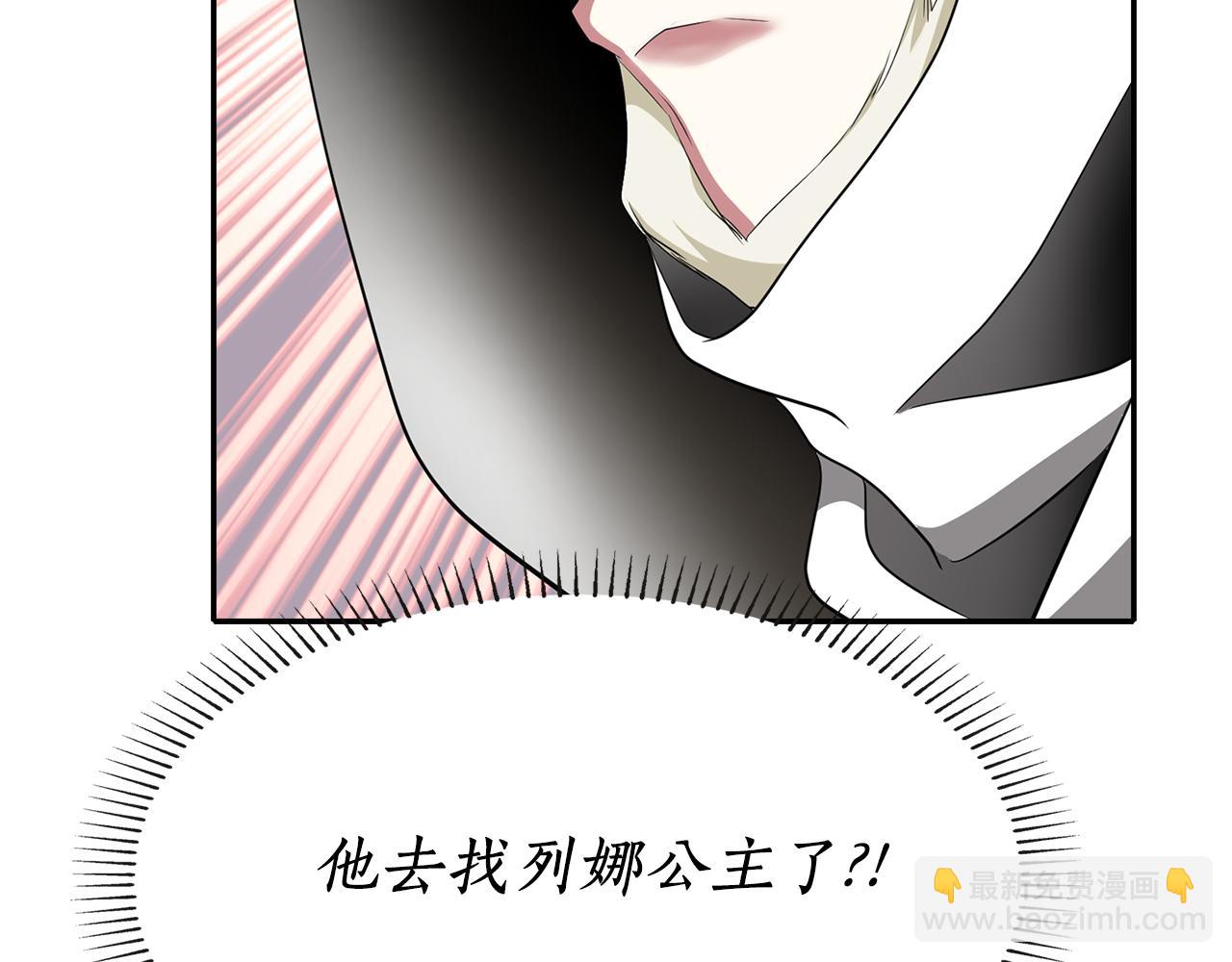 殺手靈魂公主身 - 第50話 混蛋(3/3) - 6