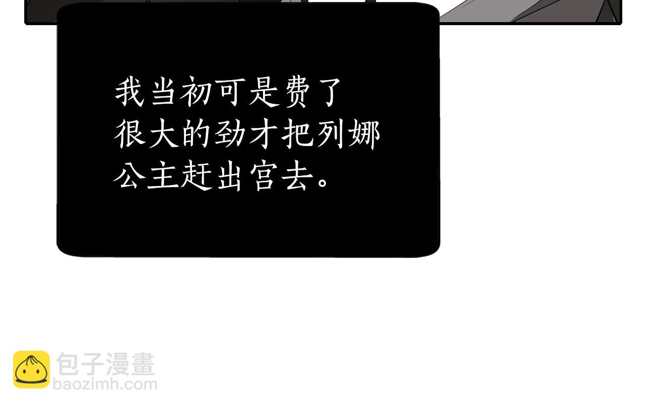 殺手靈魂公主身 - 第50話 混蛋(3/3) - 4