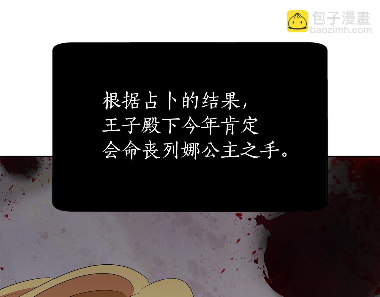 殺手靈魂公主身 - 第50話 混蛋(3/3) - 5