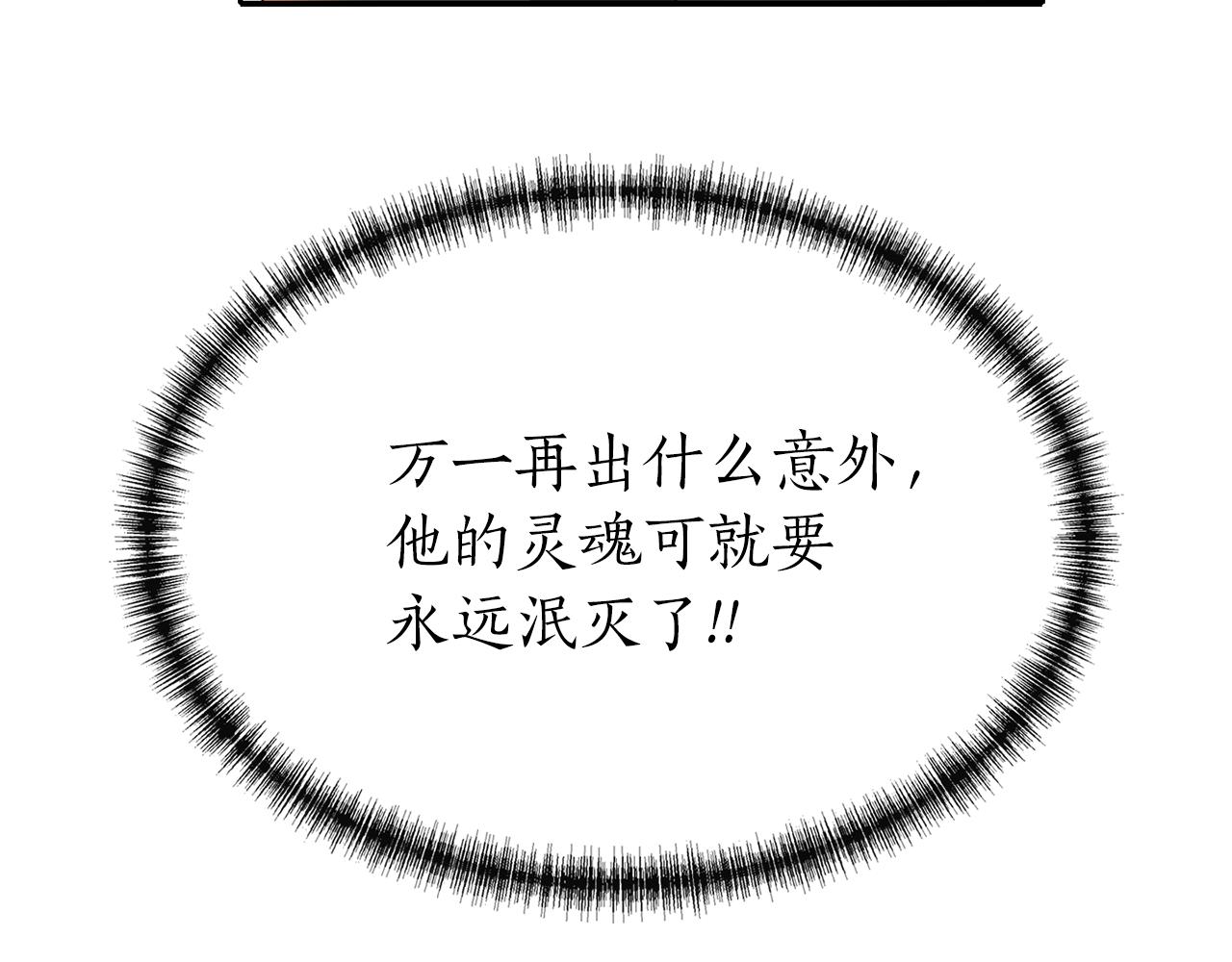 殺手靈魂公主身 - 第50話 混蛋(3/3) - 3