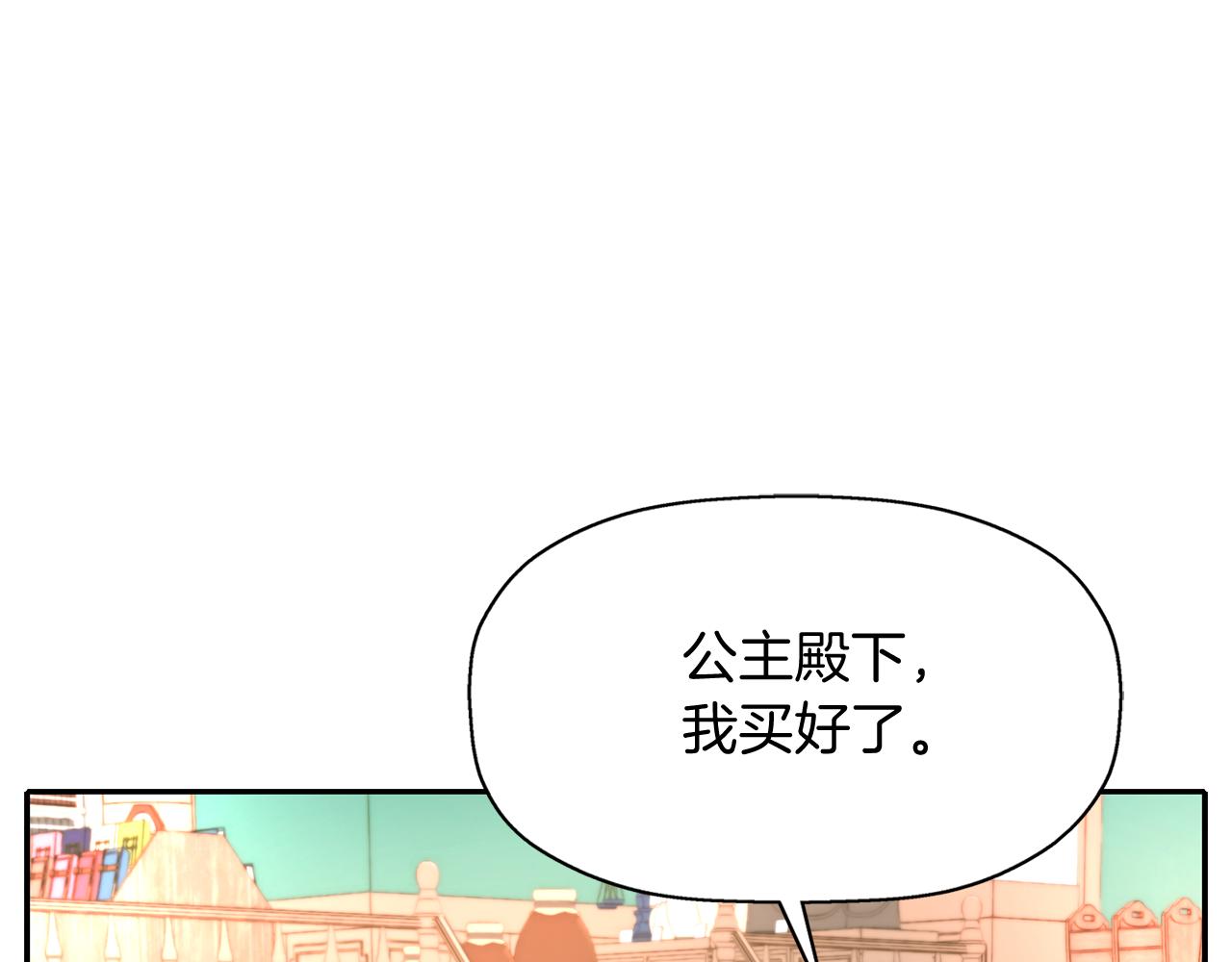 殺手靈魂公主身 - 第50話 混蛋(2/3) - 8