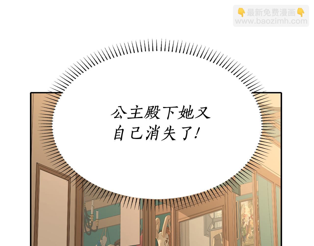 殺手靈魂公主身 - 第50話 混蛋(2/3) - 4