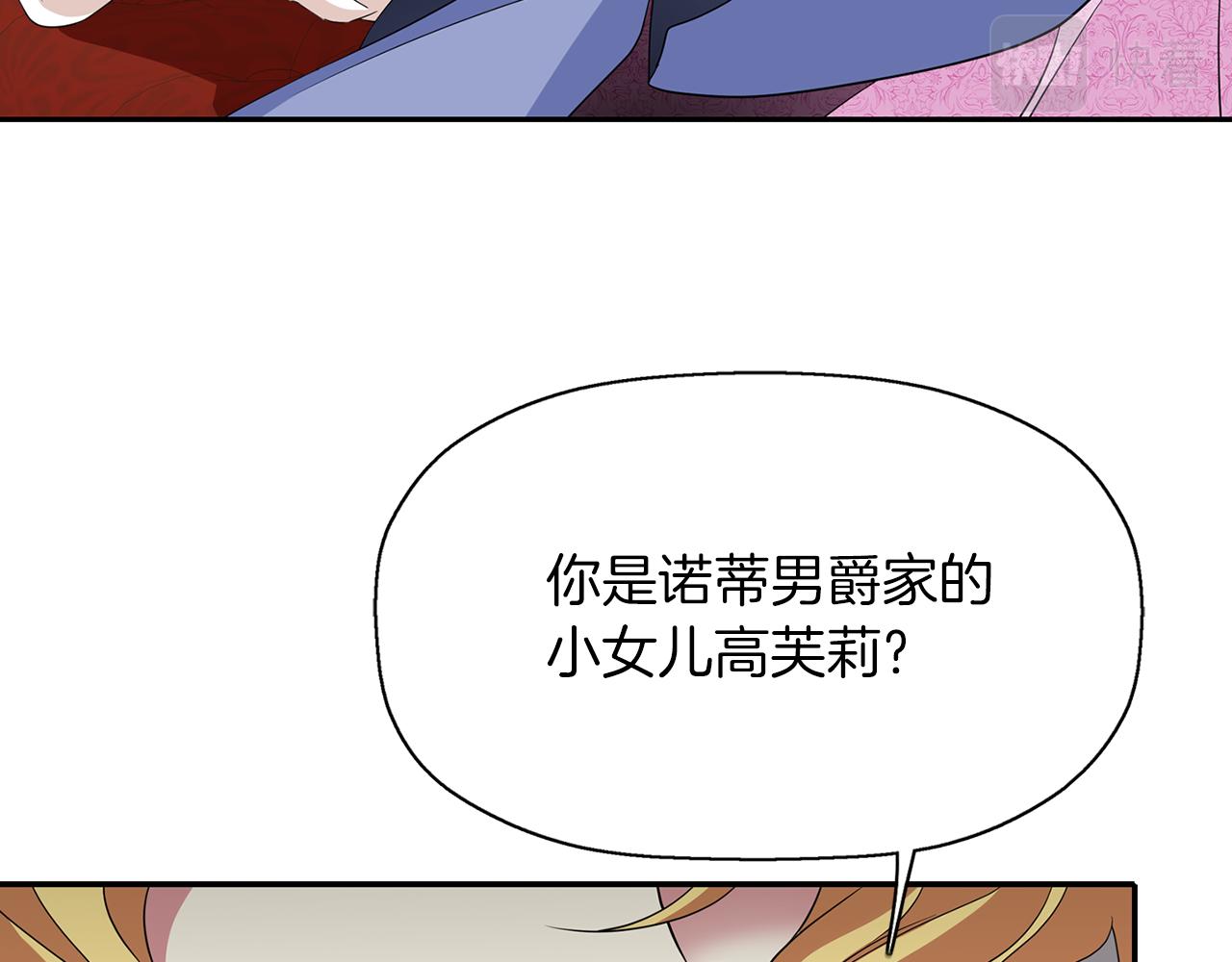 殺手靈魂公主身 - 第50話 混蛋(2/3) - 4