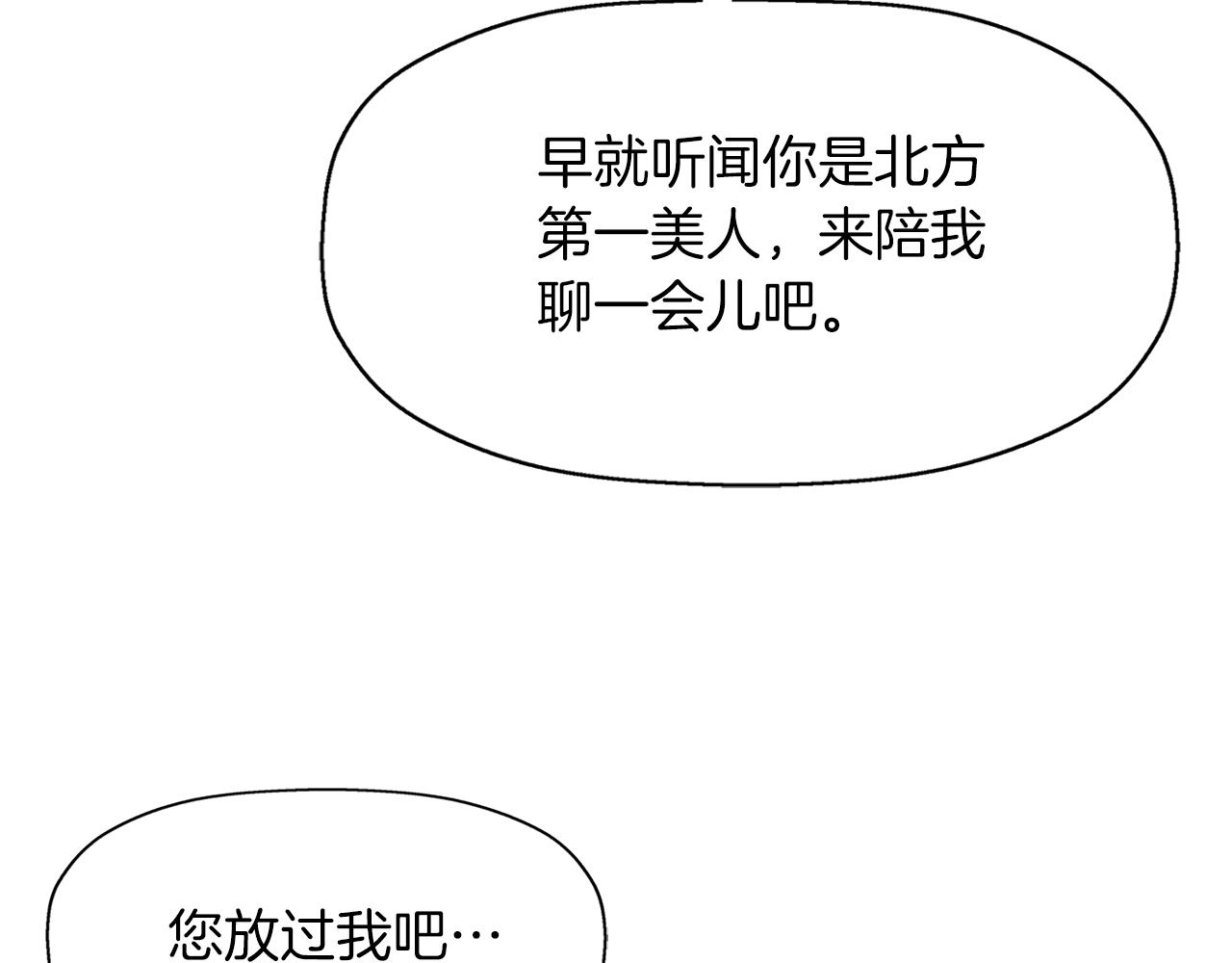 殺手靈魂公主身 - 第50話 混蛋(2/3) - 2