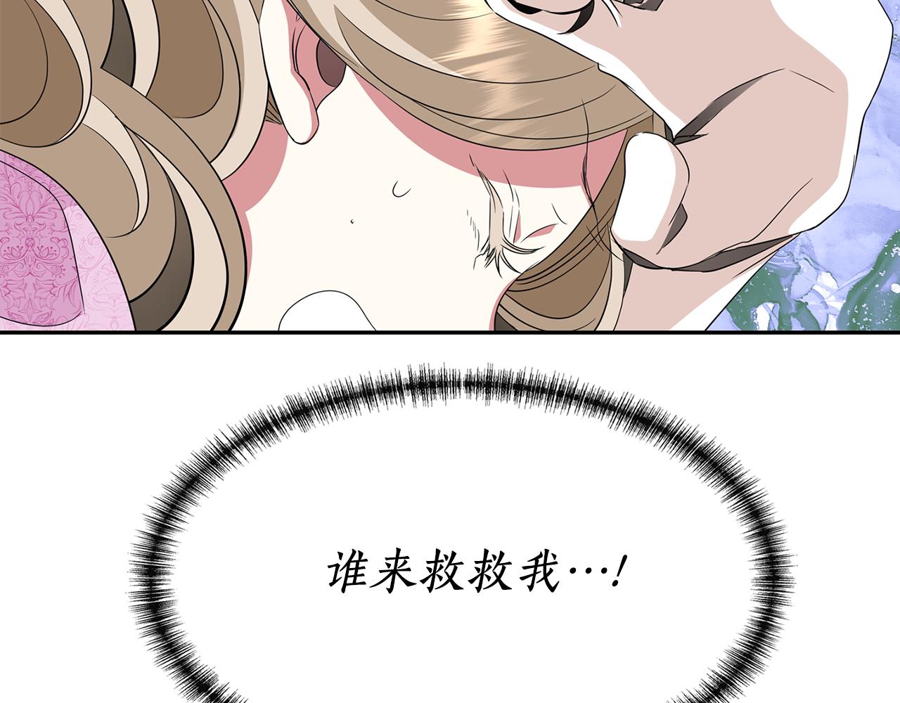 殺手靈魂公主身 - 第50話 混蛋(2/3) - 3