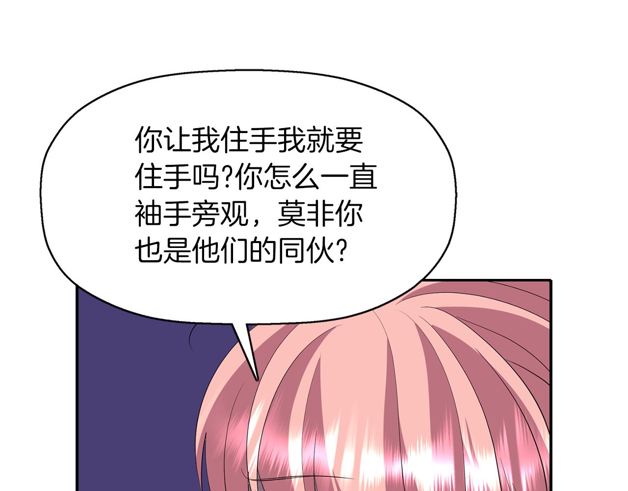 殺手靈魂公主身 - 第52話 我是死神(3/4) - 5