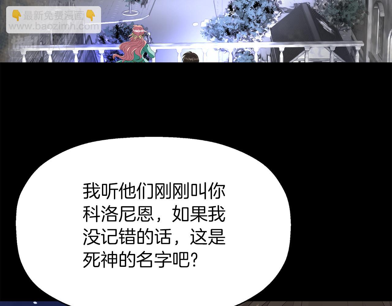 殺手靈魂公主身 - 第52話 我是死神(3/4) - 5