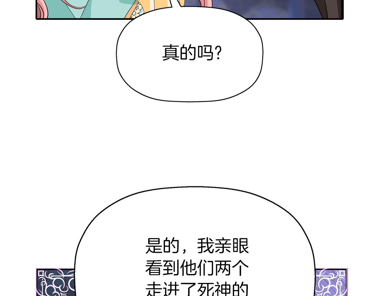 殺手靈魂公主身 - 第52話 我是死神(1/4) - 8