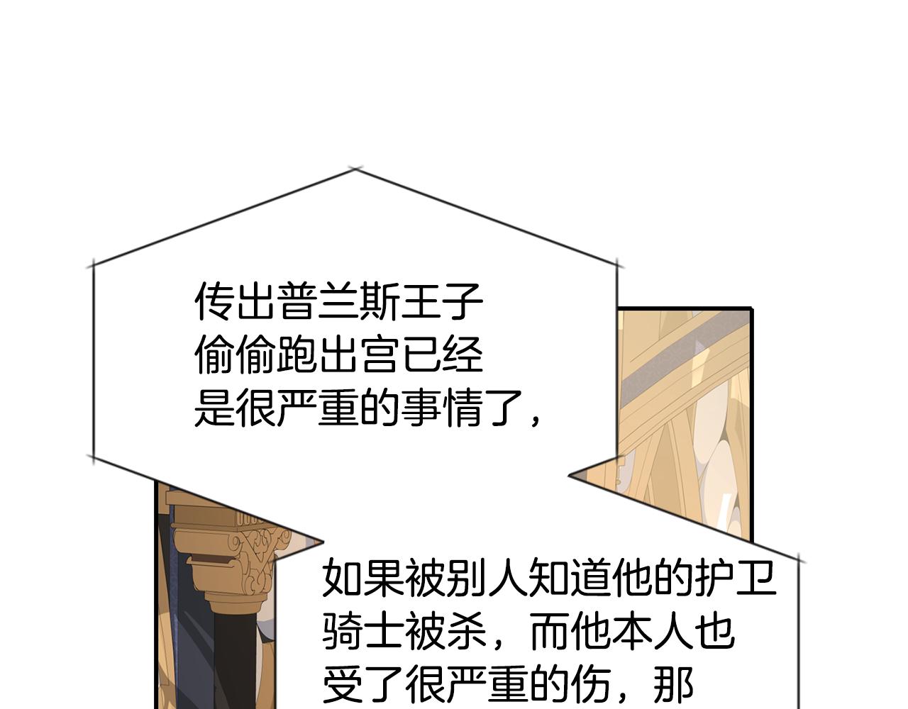 殺手靈魂公主身 - 第54話 奇怪的夢(1/3) - 5