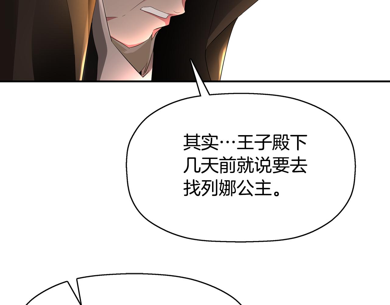 殺手靈魂公主身 - 第54話 奇怪的夢(1/3) - 3