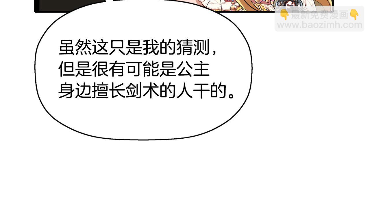 殺手靈魂公主身 - 第54話 奇怪的夢(1/3) - 8