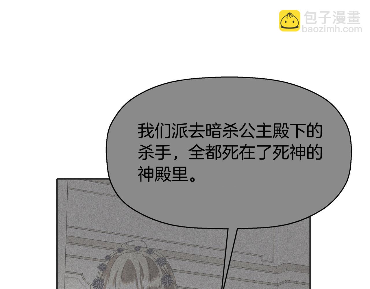 殺手靈魂公主身 - 第54話 奇怪的夢(1/3) - 1