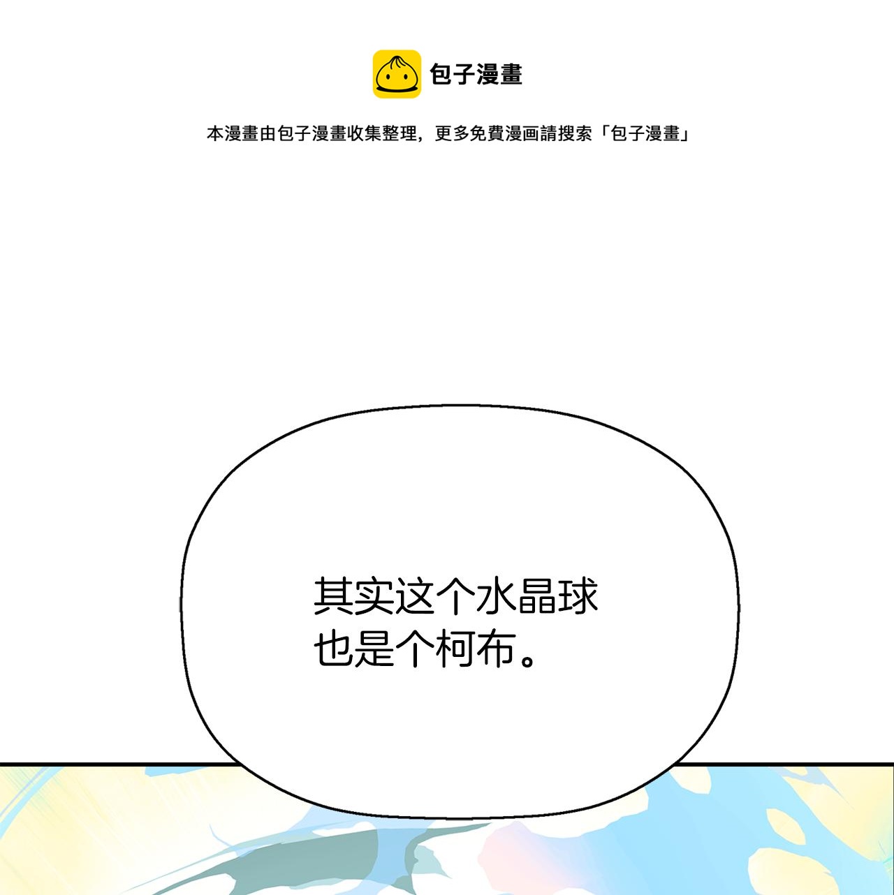 殺手靈魂公主身 - 第2季完結話 他去哪兒了(1/3) - 1