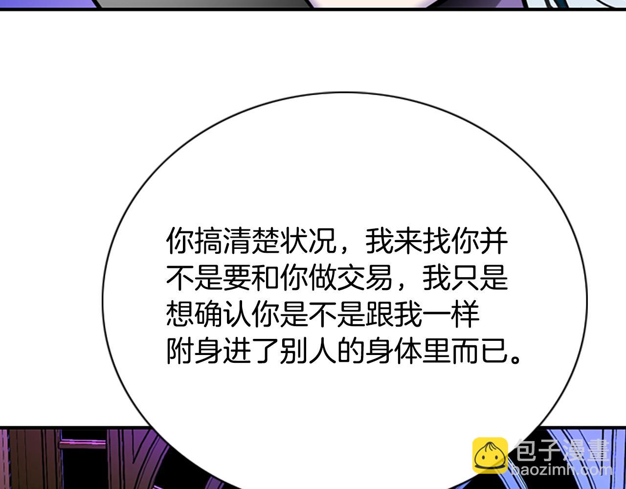 殺手靈魂公主身 - 第6話 做個交易(3/4) - 7