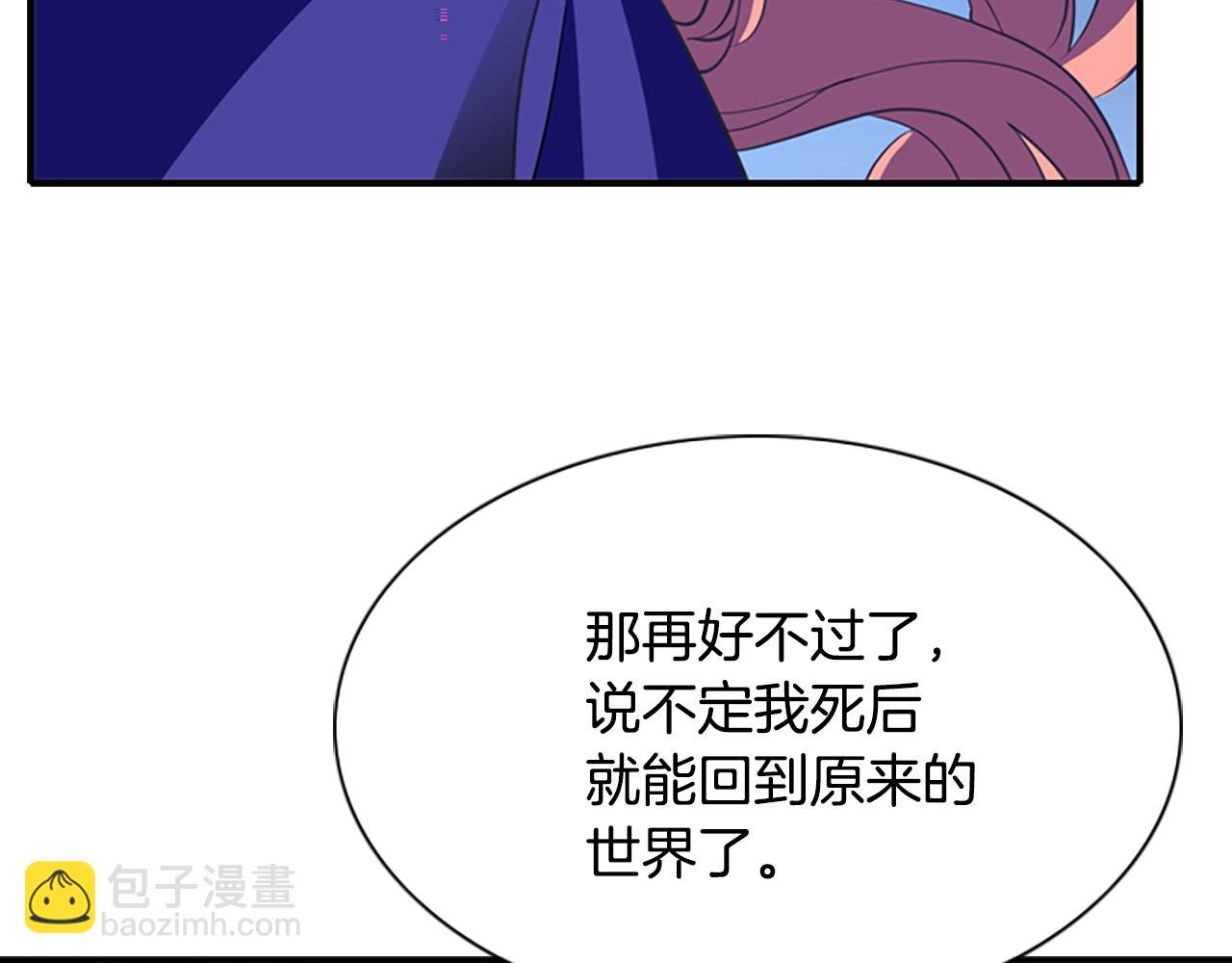 殺手靈魂公主身 - 第6話 做個交易(3/4) - 6