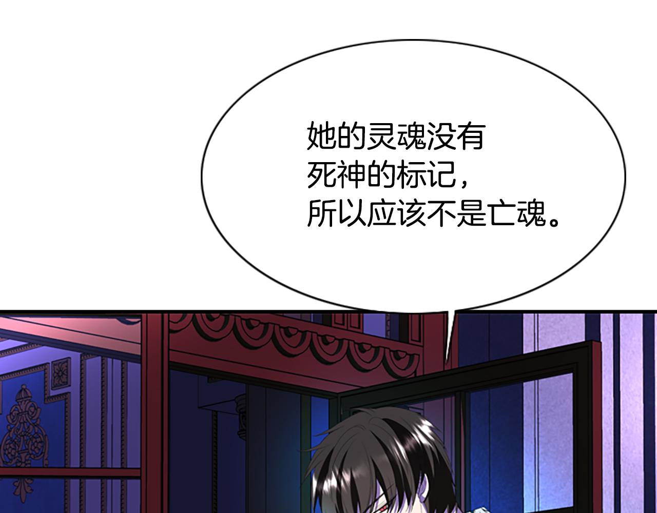 殺手靈魂公主身 - 第6話 做個交易(4/4) - 5