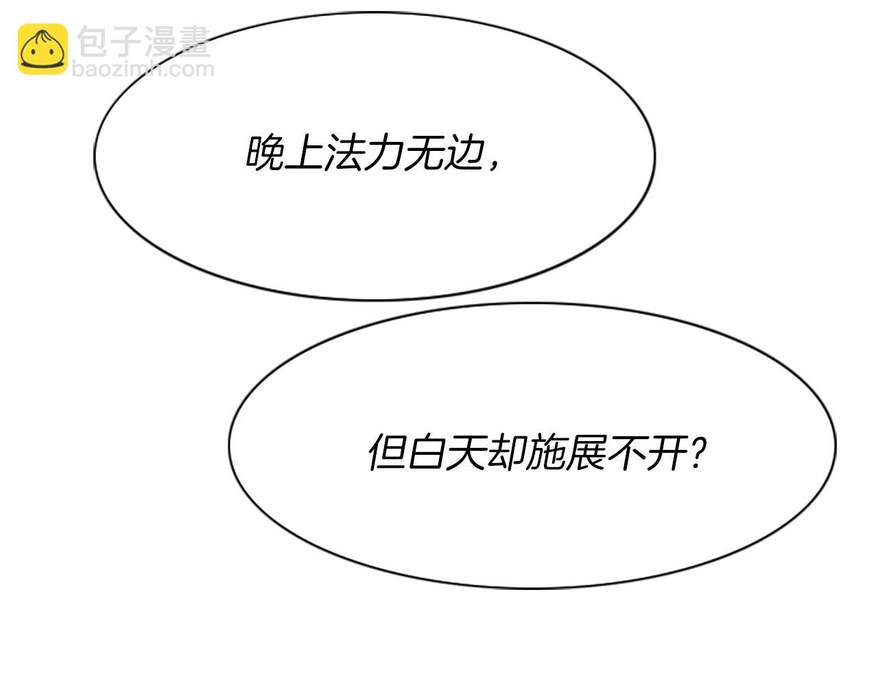 殺手靈魂公主身 - 第6話 做個交易(2/4) - 3