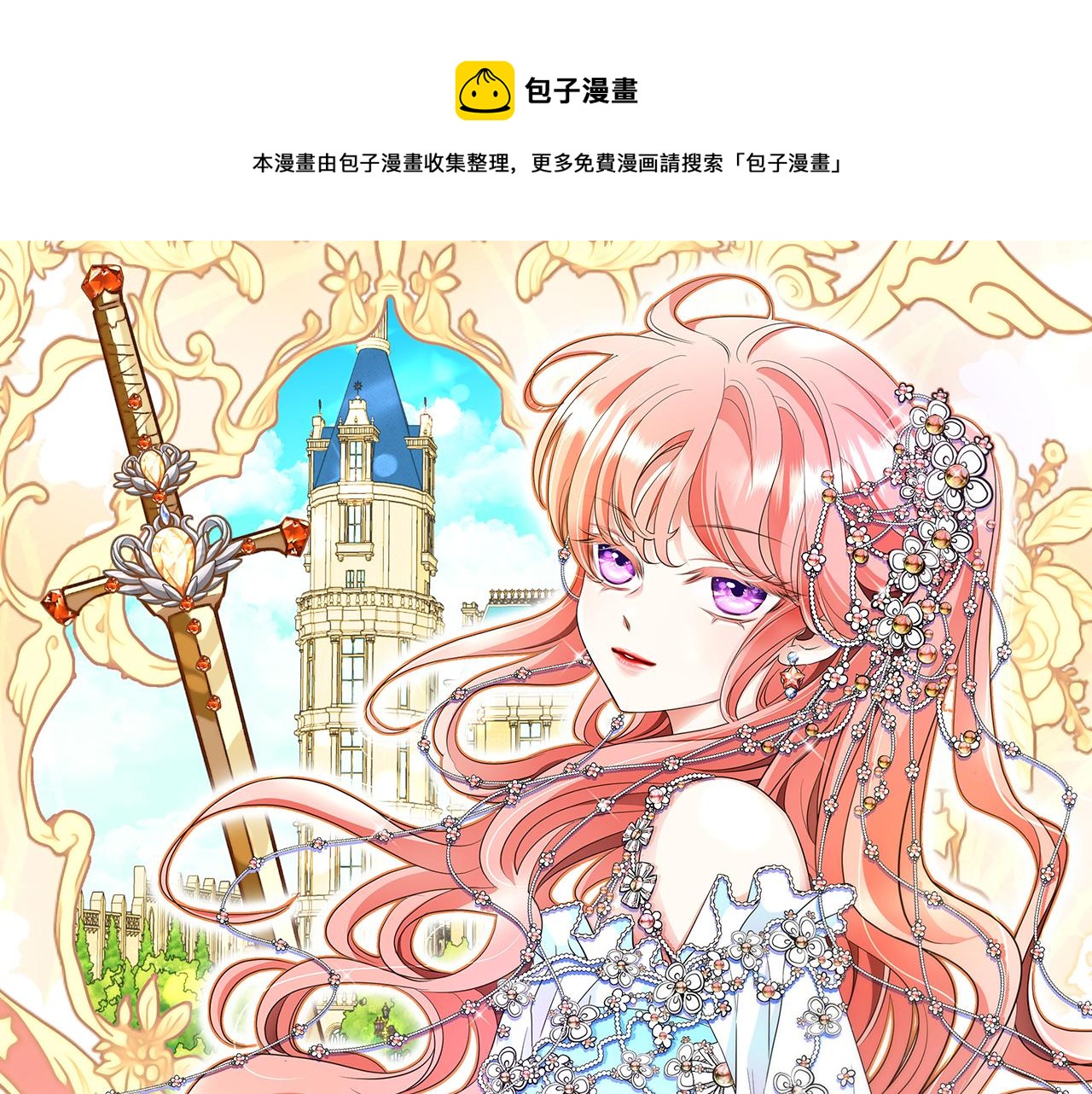 殺手靈魂公主身 - 第8話 特定結界(1/4) - 1