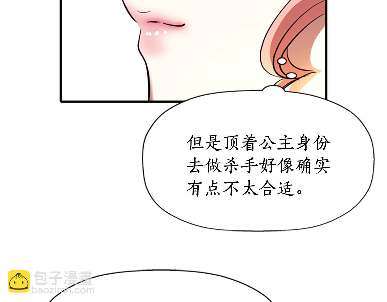 殺手靈魂公主身 - 第8話 特定結界(1/4) - 5