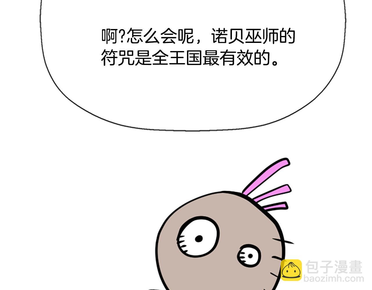 殺手靈魂公主身 - 第8話 特定結界(1/4) - 3