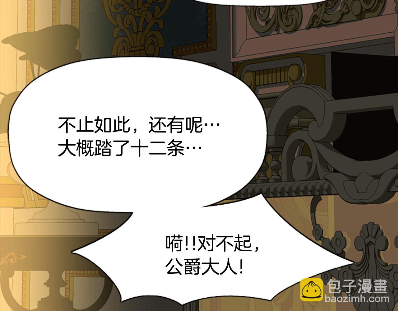 殺手靈魂公主身 - 第8話 特定結界(2/4) - 3