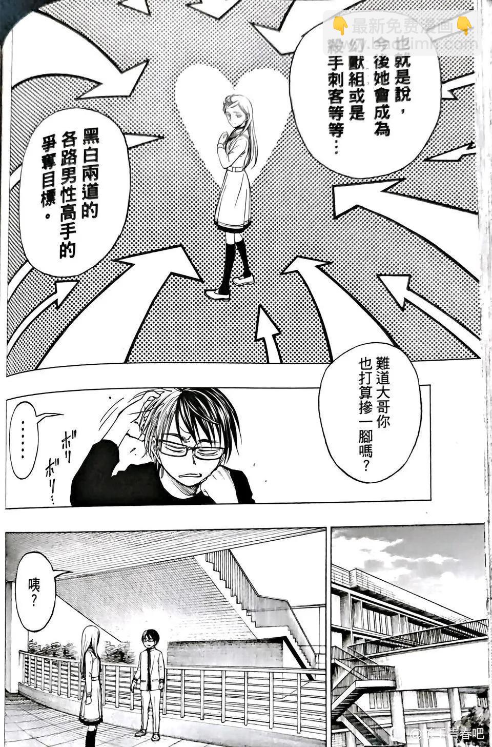 第07話 - 殺手青春 - 包子漫畫