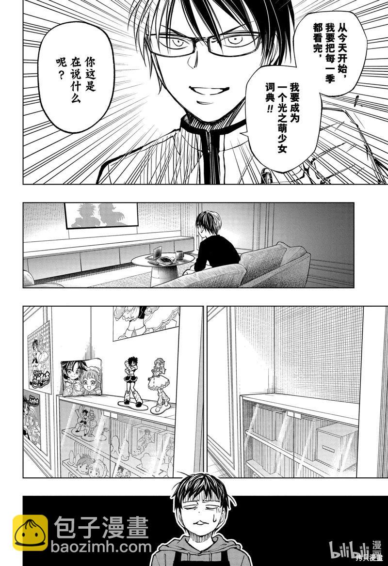 殺手青春 - 第76話 - 2