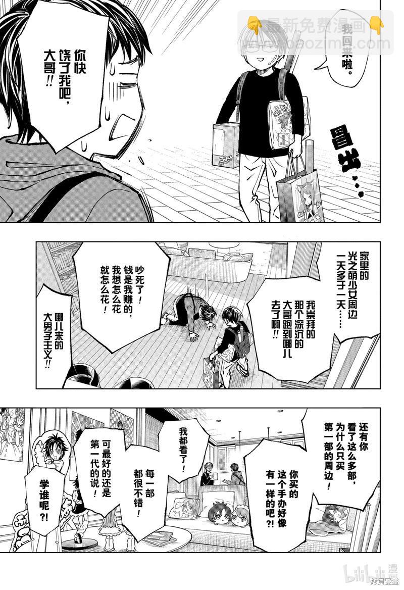 殺手青春 - 第76話 - 3
