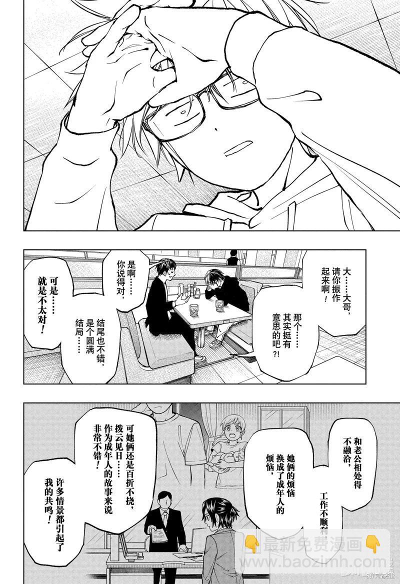殺手青春 - 第76話 - 2