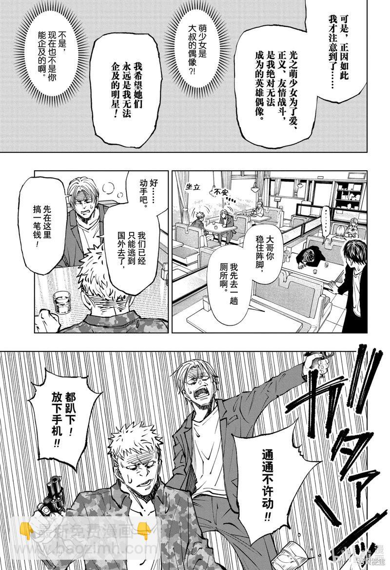 殺手青春 - 第76話 - 3