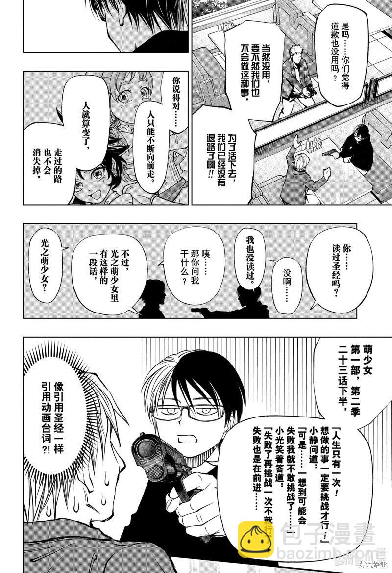 殺手青春 - 第76話 - 2