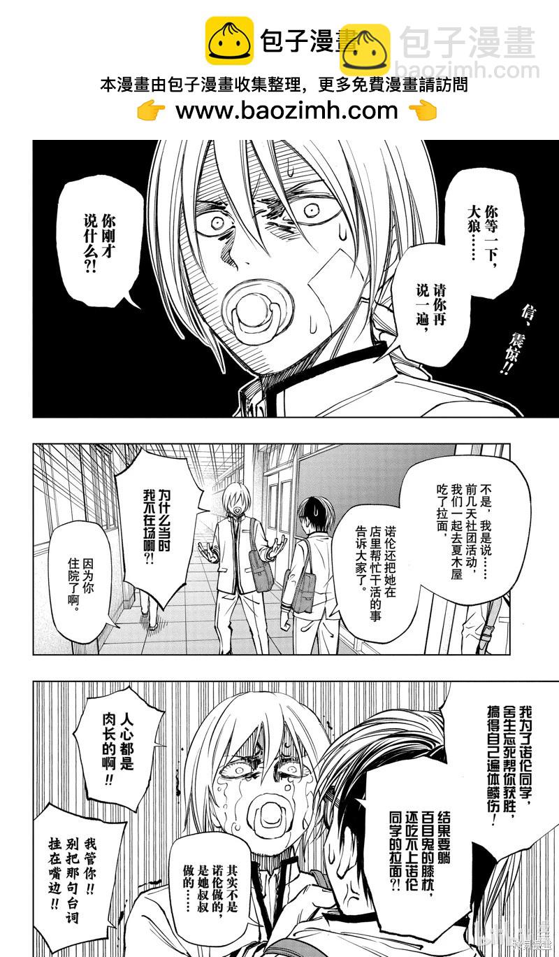 殺手青春 - 第76話 - 2