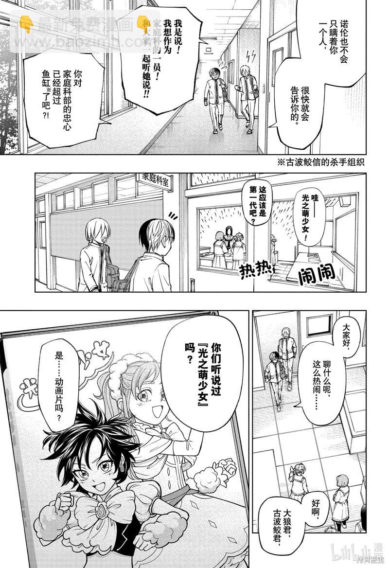 殺手青春 - 第76話 - 3