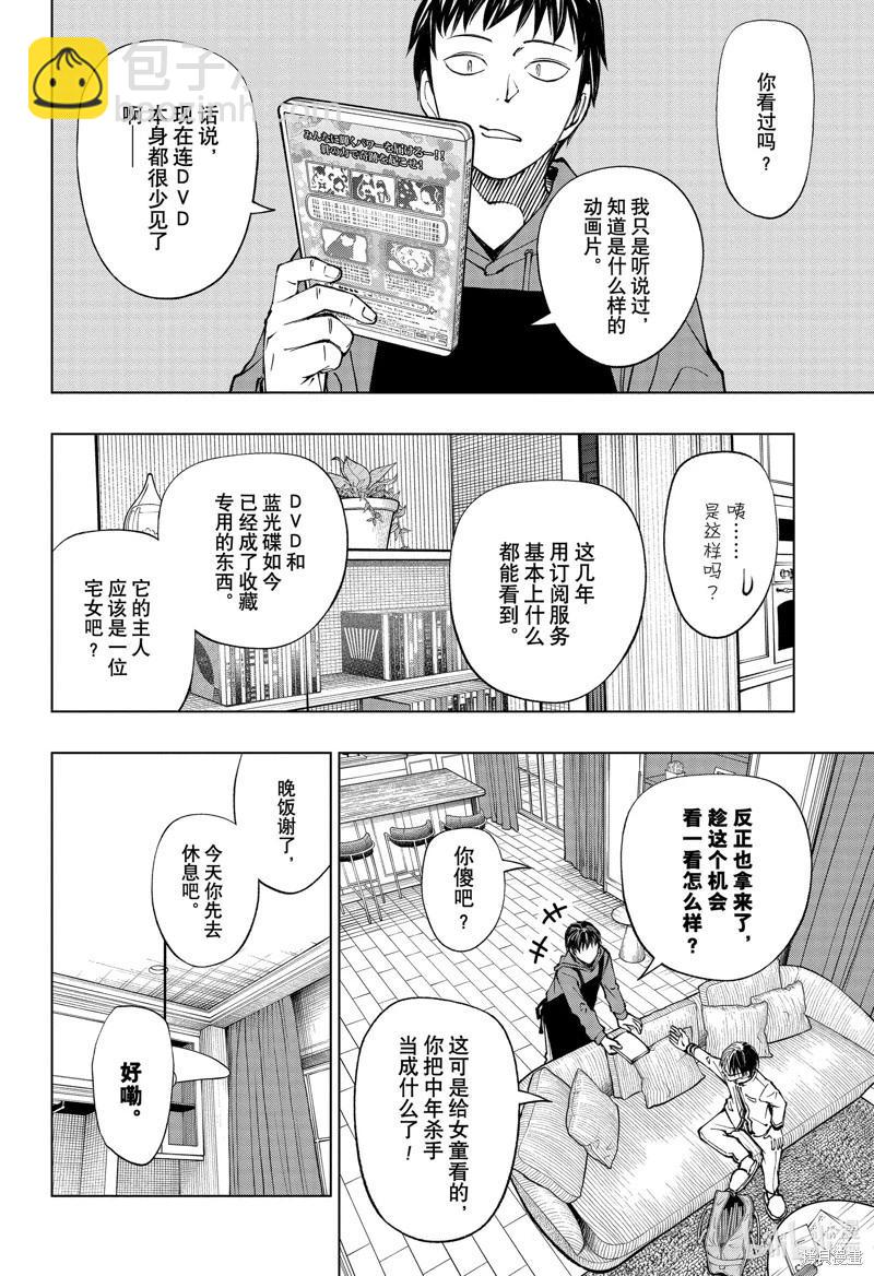 殺手青春 - 第76話 - 2