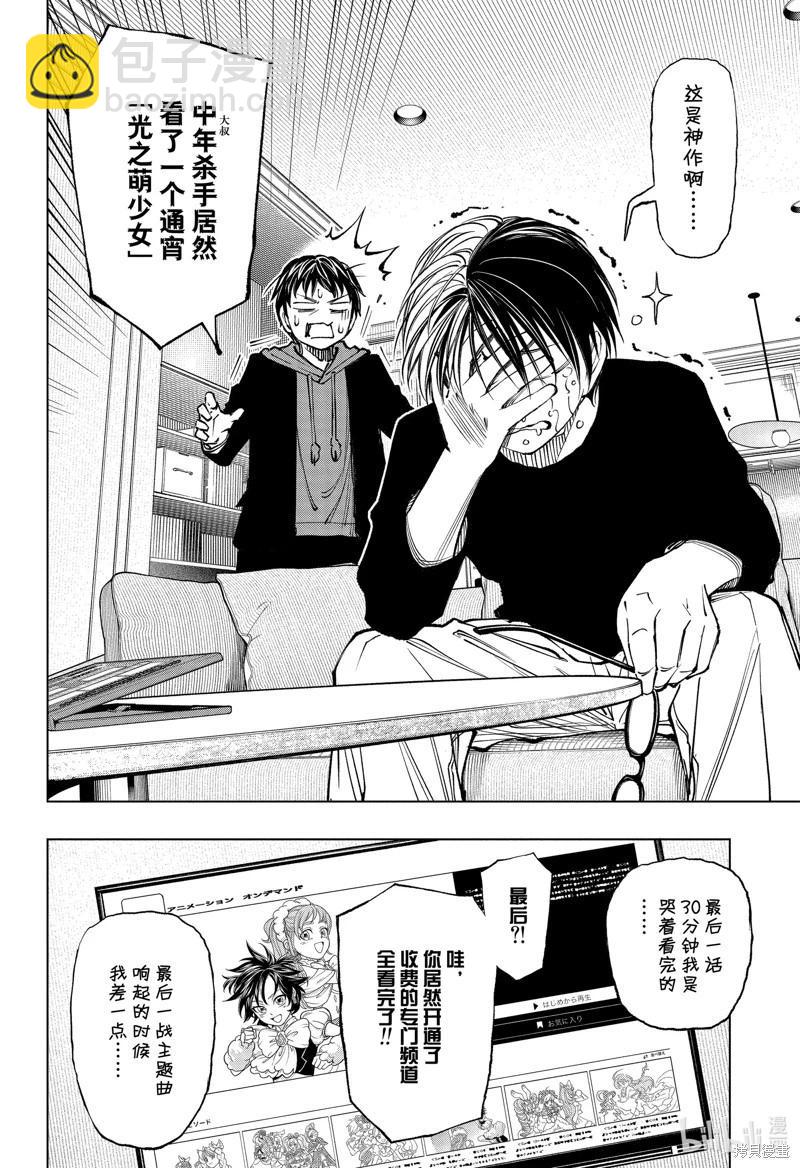 殺手青春 - 第76話 - 4