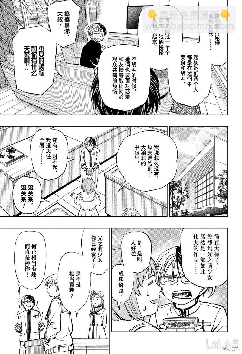 殺手青春 - 第76話 - 1