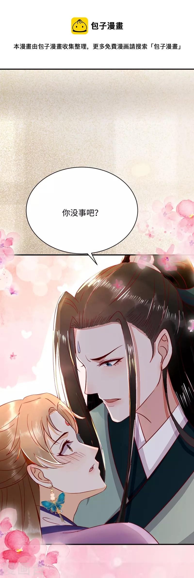 殺手王妃不好惹 - 第106話 就算是臥底也要救 - 2